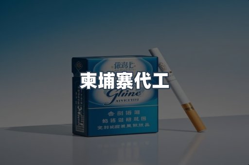 日本香烟系列